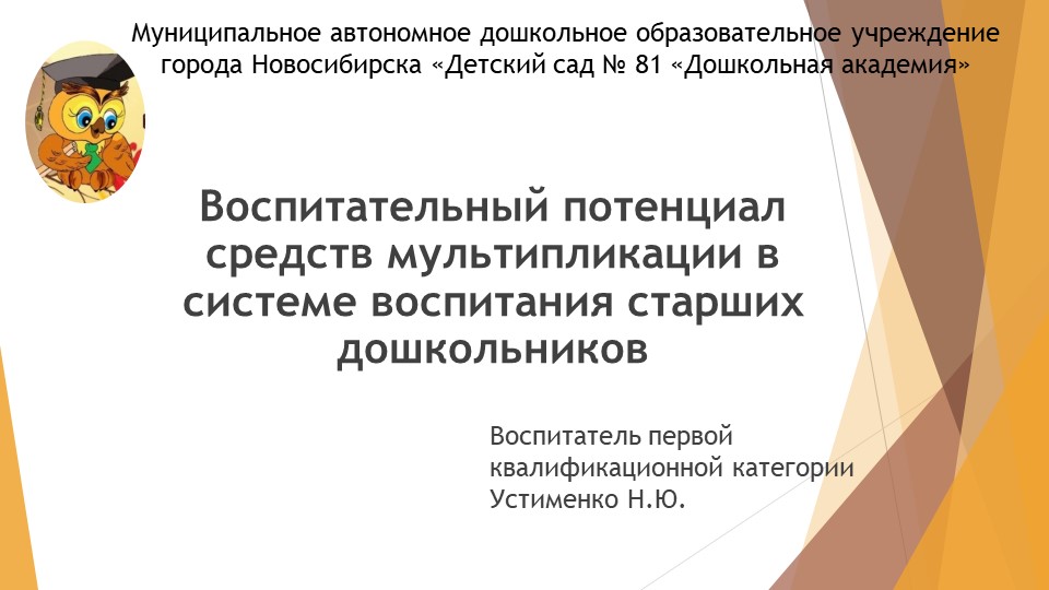 Презентация: Воспитательный потенциал средств мультипликации в системе воспитания старших дошкольников - Учебники, Презентации и Подготовка к Экзаменам для Школьников на Klass-Uchebnik.com
