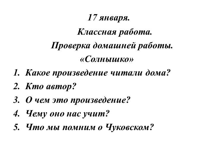 Маршак "Кот и лодыри" Учебники, Презентации и Подготовка к Экзаменам для Школьников на Klass-Uchebnik.com