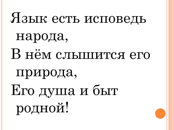 "Отражение в языке культуры и истории народа" (9 класс) Учебники, Презентации и Подготовка к Экзаменам для Школьников на Klass-Uchebnik.com