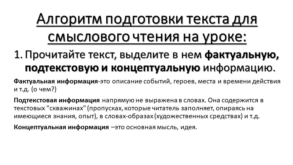 Алгоритм подготовки текста для смыслового чтения на уроке Учебники, Презентации и Подготовка к Экзаменам для Школьников на Klass-Uchebnik.com