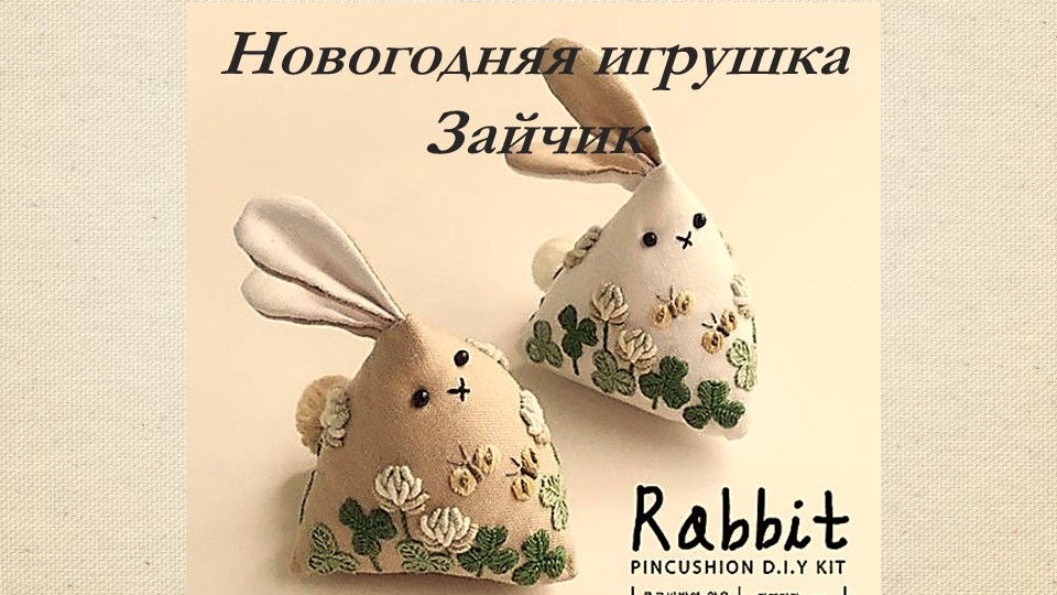 Мастер класс для учащихся 5 класса: "Новогодняя игрушка" Учебники, Презентации и Подготовка к Экзаменам для Школьников на Klass-Uchebnik.com