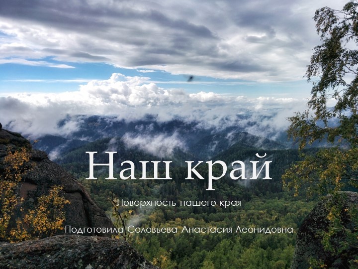 Презентация по окружающему миру "Наш край". Учебники, Презентации и Подготовка к Экзаменам для Школьников на Klass-Uchebnik.com