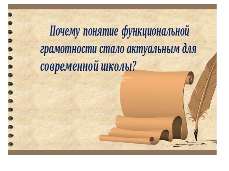 Выступление "Функциональная грамотность в начальной школе" Учебники, Презентации и Подготовка к Экзаменам для Школьников на Klass-Uchebnik.com