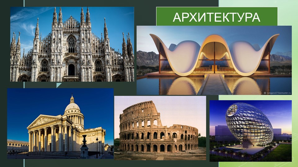 Презентация по изо на тему: "Взаимосвязь объектов в архитектурном макете" 7 класс Учебники, Презентации и Подготовка к Экзаменам для Школьников на Klass-Uchebnik.com