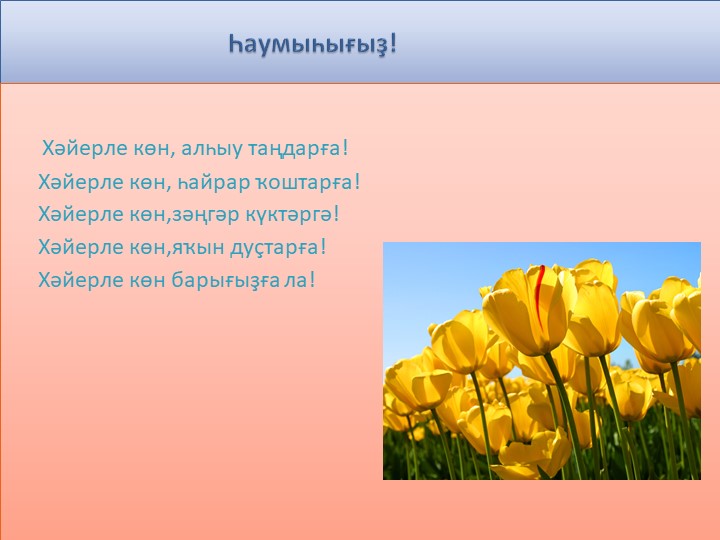 "Р.Өмөтбаев" темаһы буйынса дәрестә ҡулланыу өсөн презентация - Учебники, Презентации и Подготовка к Экзаменам для Школьников на Klass-Uchebnik.com