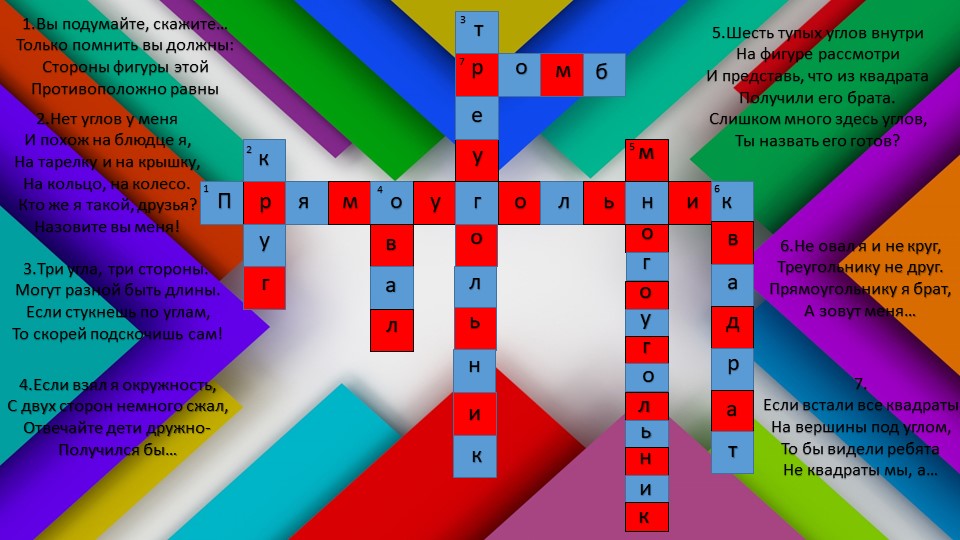 ПРЕЗЕНТАЦИЯ на тему "Геометрические фигуры" - Учебники, Презентации и Подготовка к Экзаменам для Школьников на Klass-Uchebnik.com