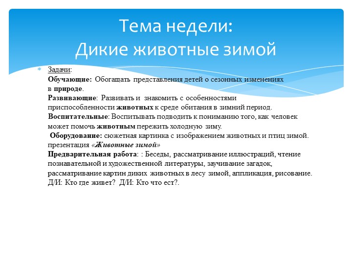 Презентация на тему:"Дикие животные". Учебники, Презентации и Подготовка к Экзаменам для Школьников на Klass-Uchebnik.com
