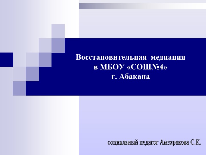 Презентация по теме "Служба примирения в образовательном учреждении" Учебники, Презентации и Подготовка к Экзаменам для Школьников на Klass-Uchebnik.com