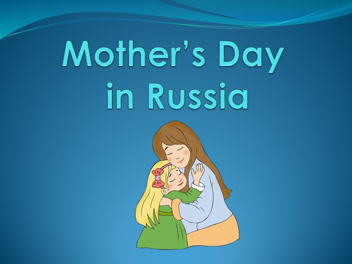 Презентация "Mother's Day in Russia" Учебники, Презентации и Подготовка к Экзаменам для Школьников на Klass-Uchebnik.com