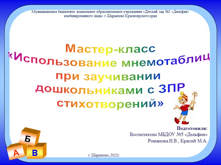 Презентация "Использование мнемотаблиц для заучивания стихотворении с детьми с ЗПР - Учебники, Презентации и Подготовка к Экзаменам для Школьников на Klass-Uchebnik.com
