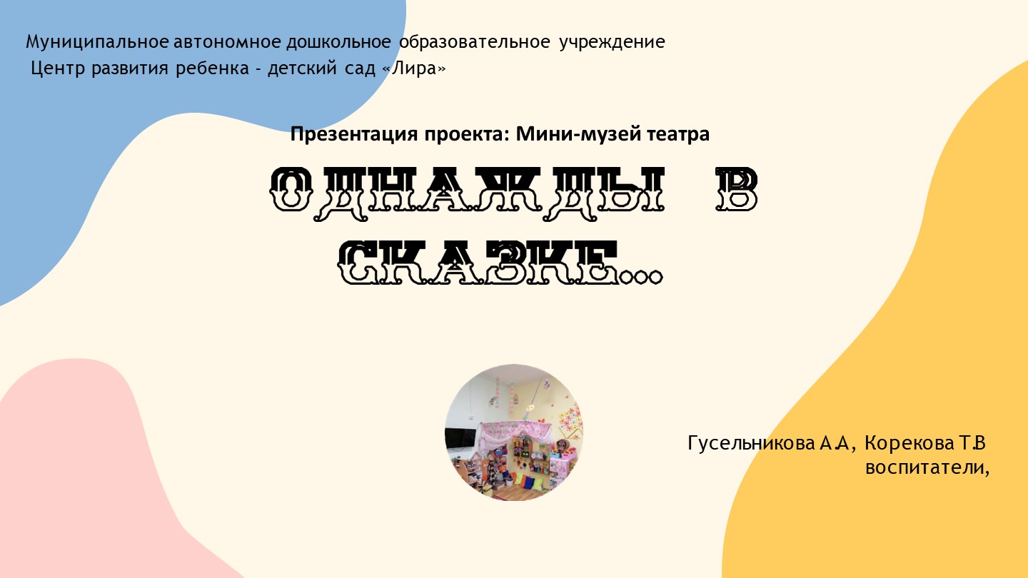 Презентация проекта "Однажды в сказке" для детей средней группы Учебники, Презентации и Подготовка к Экзаменам для Школьников на Klass-Uchebnik.com