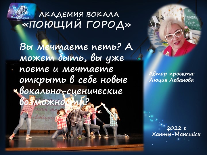 Презентация творческого проекта "Поющий город" - Учебники, Презентации и Подготовка к Экзаменам для Школьников на Klass-Uchebnik.com