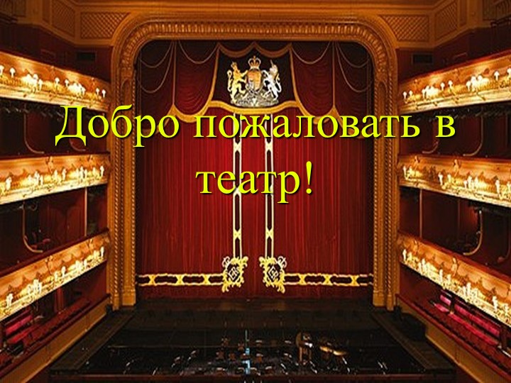 Презентация изготовление панно 4 кл технология "В театре" Учебники, Презентации и Подготовка к Экзаменам для Школьников на Klass-Uchebnik.com
