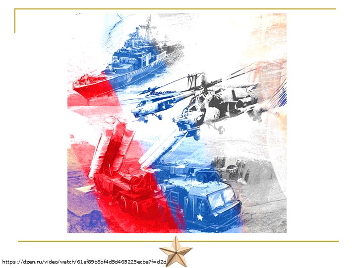 Презентация по ОБЖ на тему "Основные задачи Вооруженных сил" (11 класс) Учебники, Презентации и Подготовка к Экзаменам для Школьников на Klass-Uchebnik.com