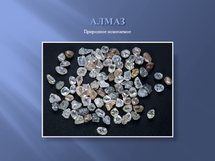 Презентация по русскому языку " Алмаз" (3 класс) Учебники, Презентации и Подготовка к Экзаменам для Школьников на Klass-Uchebnik.com