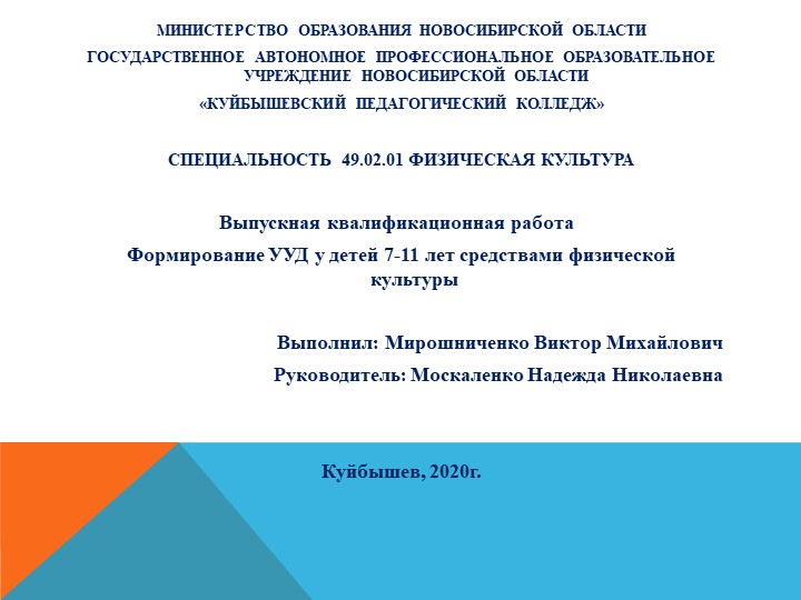 Презентация тему: Формирование УУД у детей младшего возраста по средствам урока Физическая культура Учебники, Презентации и Подготовка к Экзаменам для Школьников на Klass-Uchebnik.com
