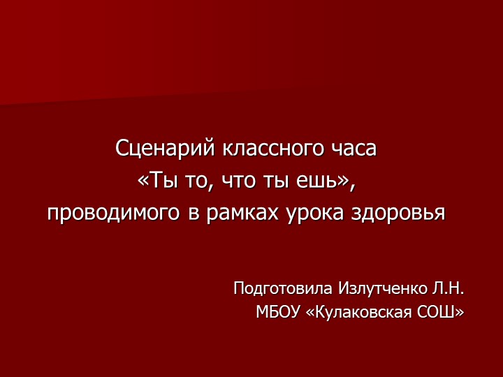 Презентация по окружающему миру "Ты то, что ты ешь". Учебники, Презентации и Подготовка к Экзаменам для Школьников на Klass-Uchebnik.com