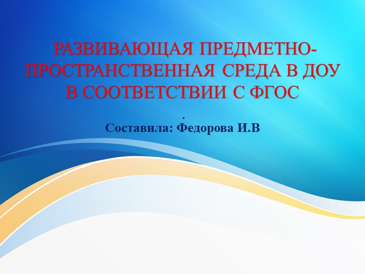 Развивающая предметно пространственная среда, подготовительная к школе группа "Колобок" Учебники, Презентации и Подготовка к Экзаменам для Школьников на Klass-Uchebnik.com