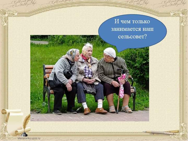 Презентация к уроку "Местное самоуправление" Учебники, Презентации и Подготовка к Экзаменам для Школьников на Klass-Uchebnik.com