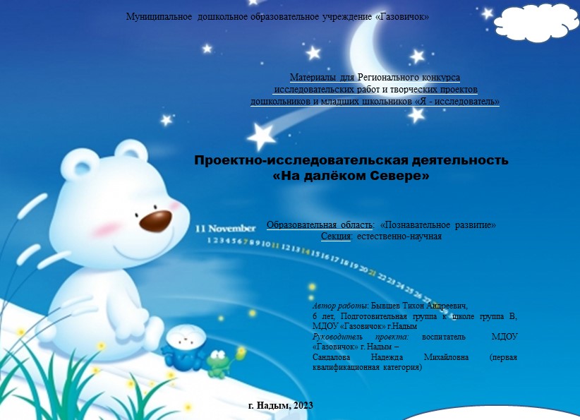 Презентация "Этот далекий Север" Учебники, Презентации и Подготовка к Экзаменам для Школьников на Klass-Uchebnik.com