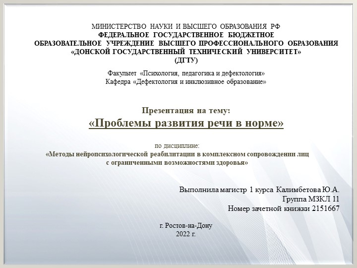 Презентация "Проблемы развития речи в норме" Учебники, Презентации и Подготовка к Экзаменам для Школьников на Klass-Uchebnik.com