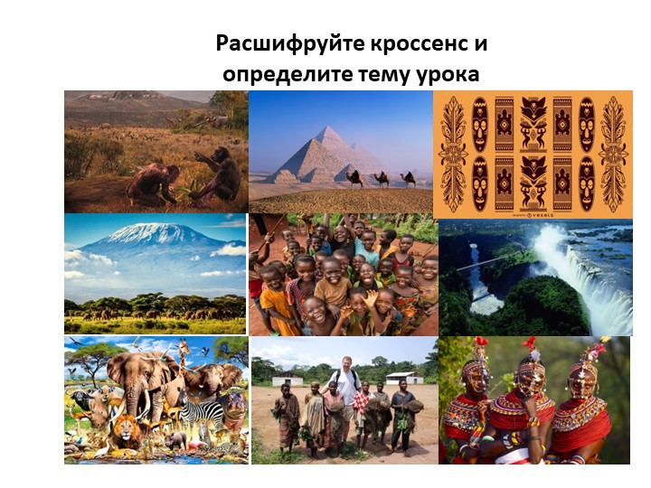 Африка в 19- нач 20 в. Учебники, Презентации и Подготовка к Экзаменам для Школьников на Klass-Uchebnik.com