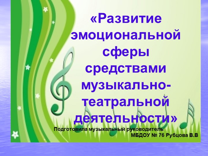 Презентация на тему «Развитие эмоциональной отзывчивости у дошкольников средствами музыкально - театральной деятельности» Учебники, Презентации и Подготовка к Экзаменам для Школьников на Klass-Uchebnik.com