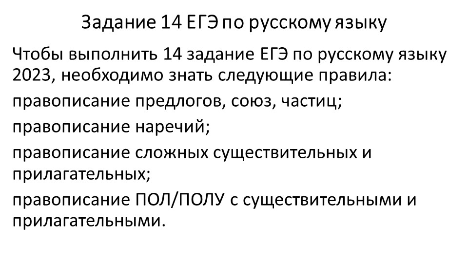 ЕГЭ тип 14, 11 класс Учебники, Презентации и Подготовка к Экзаменам для Школьников на Klass-Uchebnik.com