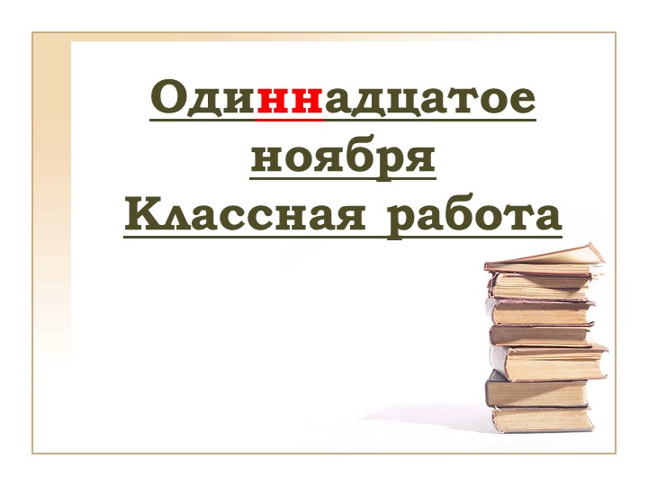 Виды словарей 5 класс Учебники, Презентации и Подготовка к Экзаменам для Школьников на Klass-Uchebnik.com