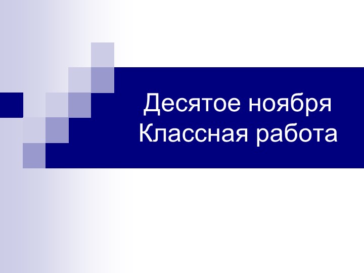 Паронимы. Презентация. 5 класс Учебники, Презентации и Подготовка к Экзаменам для Школьников на Klass-Uchebnik.com