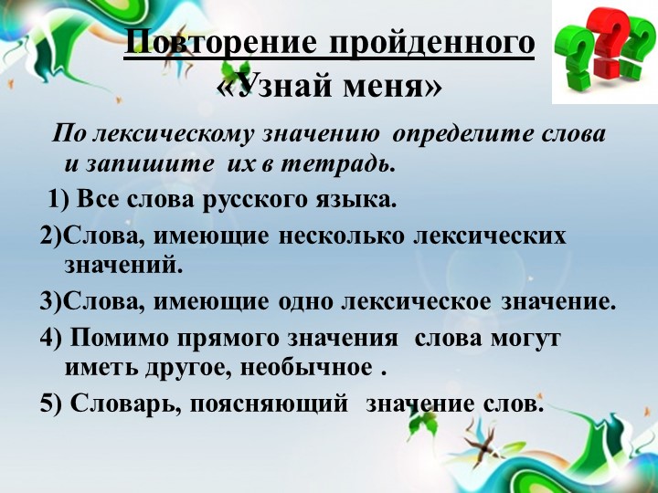 Синонимы презентация 5 класс Учебники, Презентации и Подготовка к Экзаменам для Школьников на Klass-Uchebnik.com