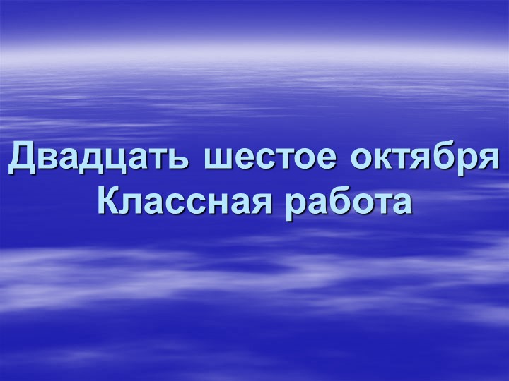Прямое и переносное значение слова 5 класс Учебники, Презентации и Подготовка к Экзаменам для Школьников на Klass-Uchebnik.com