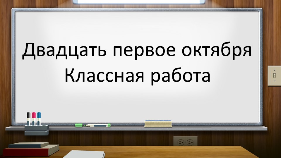 Лексикология как раздел языка 5 класс Учебники, Презентации и Подготовка к Экзаменам для Школьников на Klass-Uchebnik.com