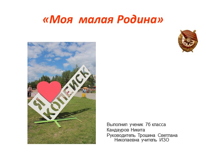 Презентация к уроку Изобразительное искусство 5 класс на тему "Геральдика" Учебники, Презентации и Подготовка к Экзаменам для Школьников на Klass-Uchebnik.com