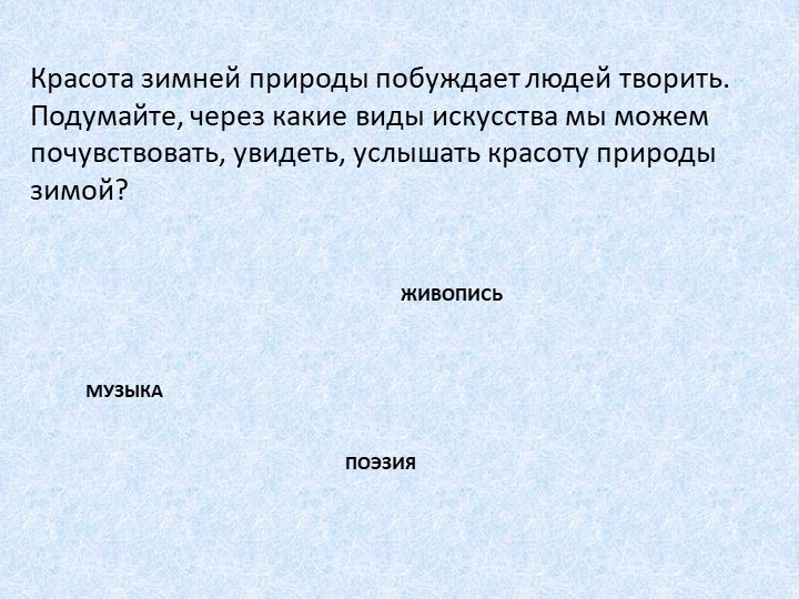Презентация по литературному чтению 3 класс "С.Я. Маршак "Как поработала зима"". Учебники, Презентации и Подготовка к Экзаменам для Школьников на Klass-Uchebnik.com