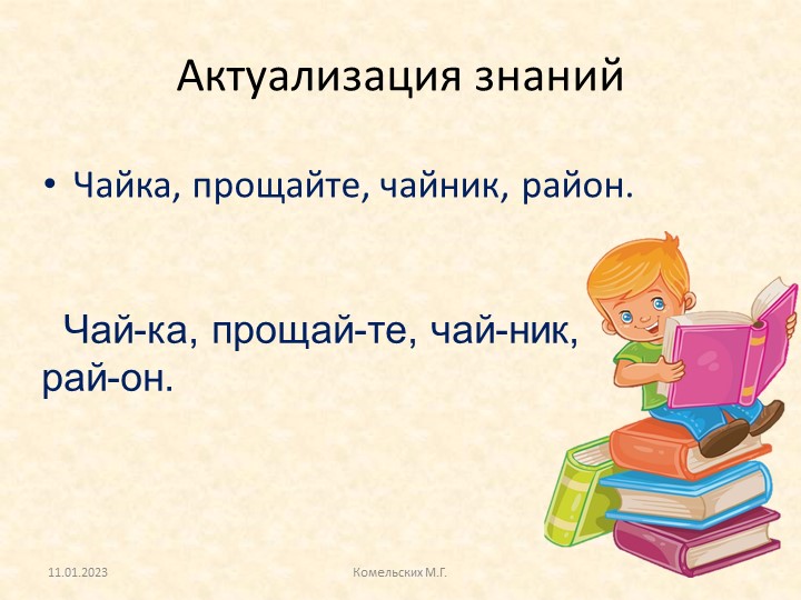Презентация по русскому языку "Двойные согласные" (2 класс) Учебники, Презентации и Подготовка к Экзаменам для Школьников на Klass-Uchebnik.com
