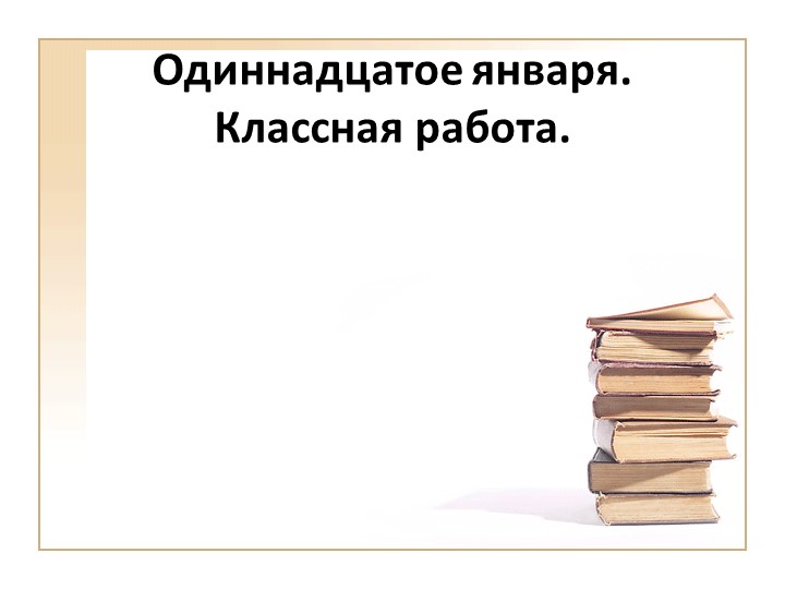 Разносклоняемые существительные 5 кл - Учебники, Презентации и Подготовка к Экзаменам для Школьников на Klass-Uchebnik.com