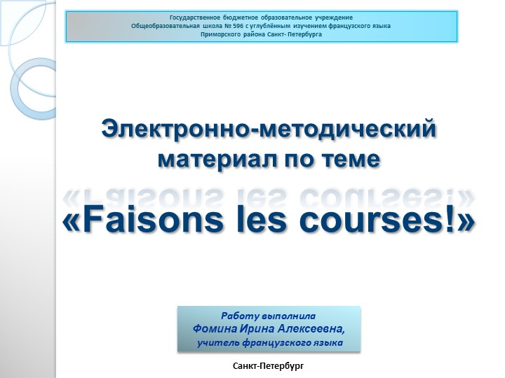 Презентация по французскому языку на тему "Делаем покупки" (8 класс) Учебники, Презентации и Подготовка к Экзаменам для Школьников на Klass-Uchebnik.com