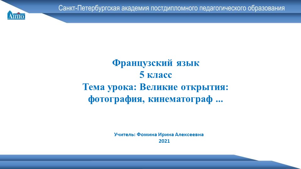 Презентация по французскому языку на тему "Великие открытия: фотография, кинематограф ..." (5 класс) Учебники, Презентации и Подготовка к Экзаменам для Школьников на Klass-Uchebnik.com