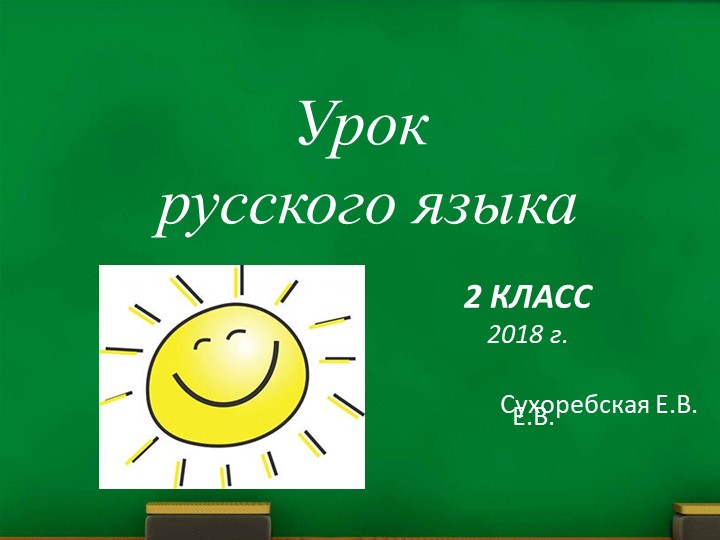 Презентация по русскому языку на тему: Правописания жи ши,ча ща,чу шу.(2класс) - Учебники, Презентации и Подготовка к Экзаменам для Школьников на Klass-Uchebnik.com