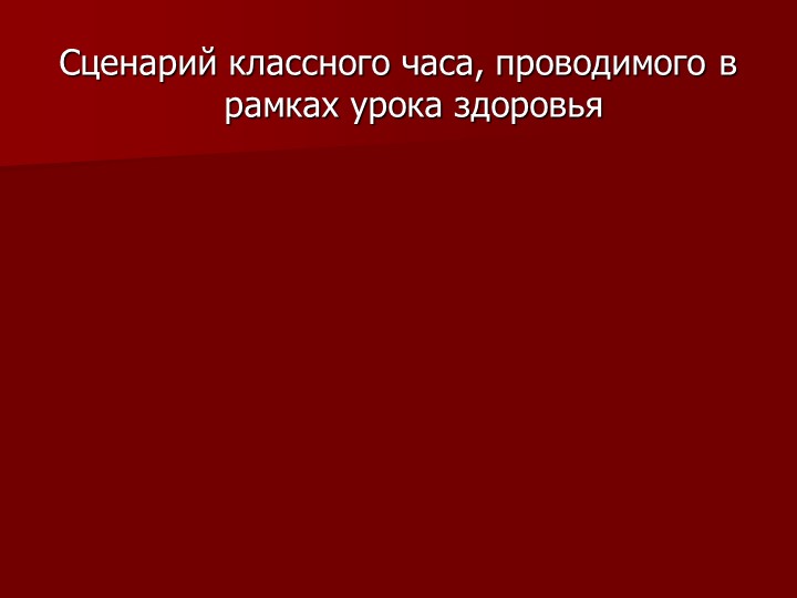 Презентация "Ты то, что ты ешь" Учебники, Презентации и Подготовка к Экзаменам для Школьников на Klass-Uchebnik.com