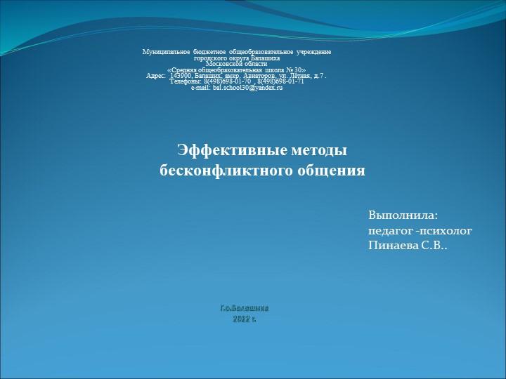 Презентация "Бесконфликтное общение" к уроку "Разговоры о важном", 4 класс Учебники, Презентации и Подготовка к Экзаменам для Школьников на Klass-Uchebnik.com