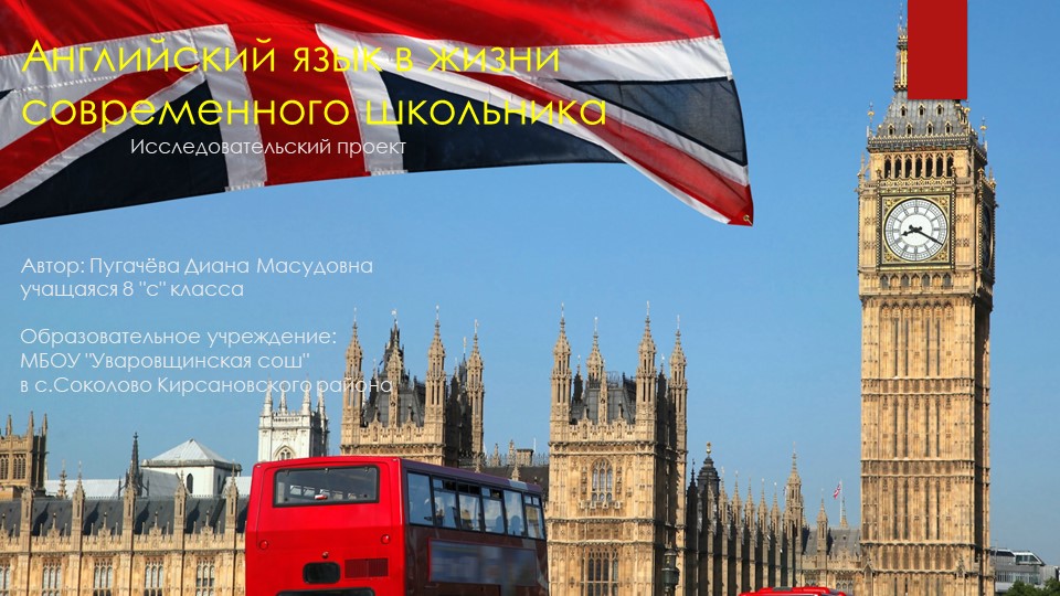 Презентация "Английский язык в жизни современного школьника" Учебники, Презентации и Подготовка к Экзаменам для Школьников на Klass-Uchebnik.com