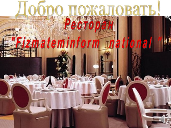 Проект "Кухня МИФ (математика, информатика, физика)" Учебники, Презентации и Подготовка к Экзаменам для Школьников на Klass-Uchebnik.com