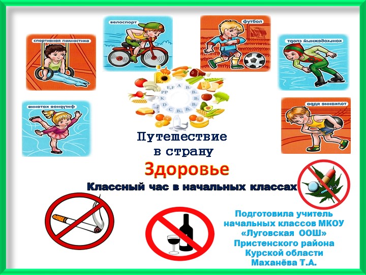 Презентация к открытому классному часу "Здоровые дети в здоровой семье" - Учебники, Презентации и Подготовка к Экзаменам для Школьников на Klass-Uchebnik.com