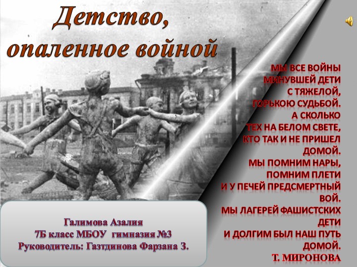 Презентация по информатике на тему"Война" Учебники, Презентации и Подготовка к Экзаменам для Школьников на Klass-Uchebnik.com