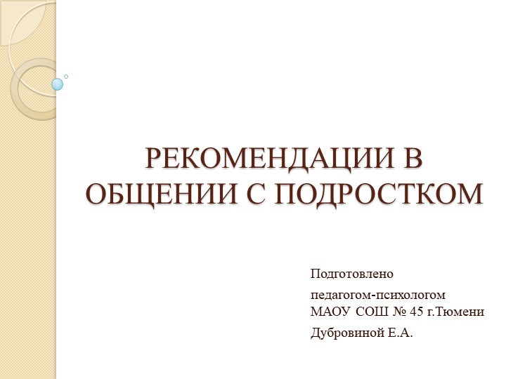 Презентация "7 правил общения с ребенком" Учебники, Презентации и Подготовка к Экзаменам для Школьников на Klass-Uchebnik.com