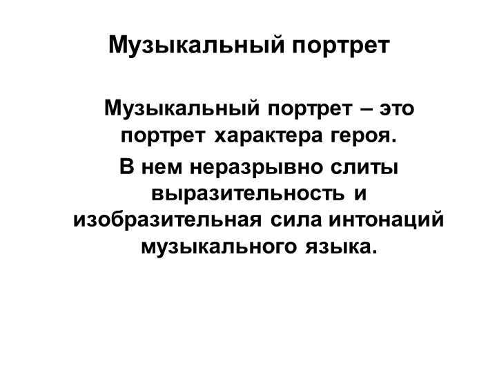 Презентация "Музыкальный портрет. Мусоргский М.П." Учебники, Презентации и Подготовка к Экзаменам для Школьников на Klass-Uchebnik.com