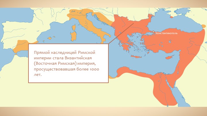 Византийская империя в раннее Средневековье - Учебники, Презентации и Подготовка к Экзаменам для Школьников на Klass-Uchebnik.com