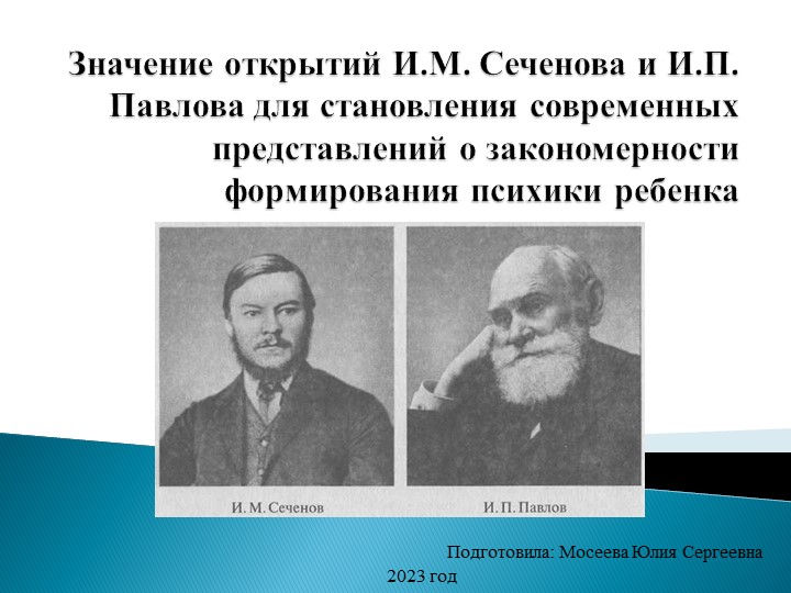 Презентация на тему:Психика ребенка Учебники, Презентации и Подготовка к Экзаменам для Школьников на Klass-Uchebnik.com